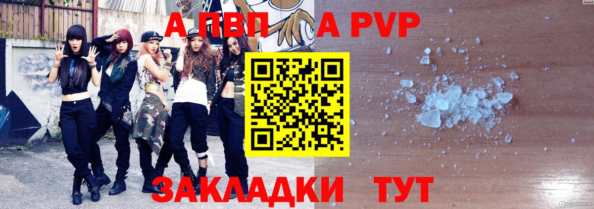 A PVP Crystall Холмск
