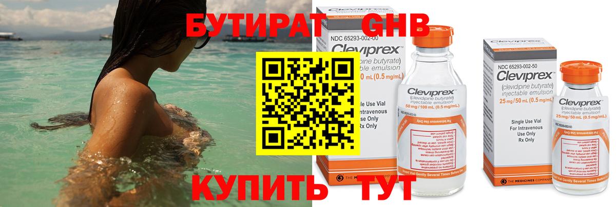 Холмск  БУТИРАТ 1.4BDO  Вход с VPN 