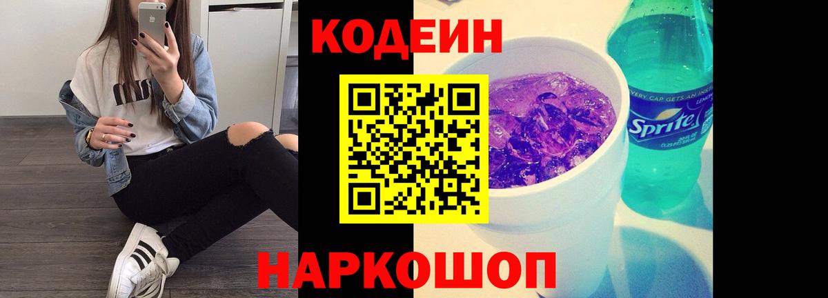 Codein напиток Lean (лин)  где найти наркотики  Холмск  Кодеин Purple Drank  Вход с VPN 