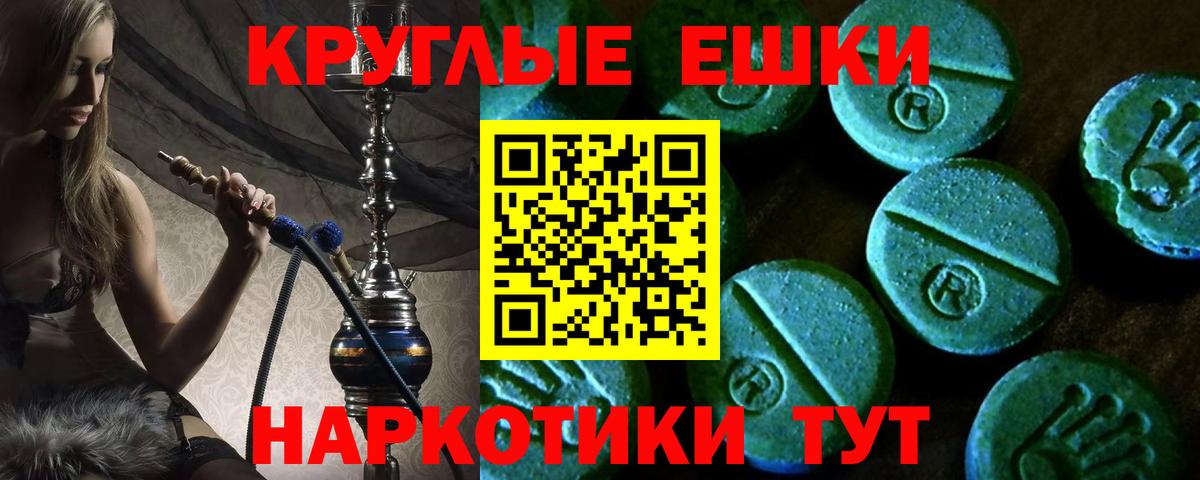 Ecstasy круглые Холмск