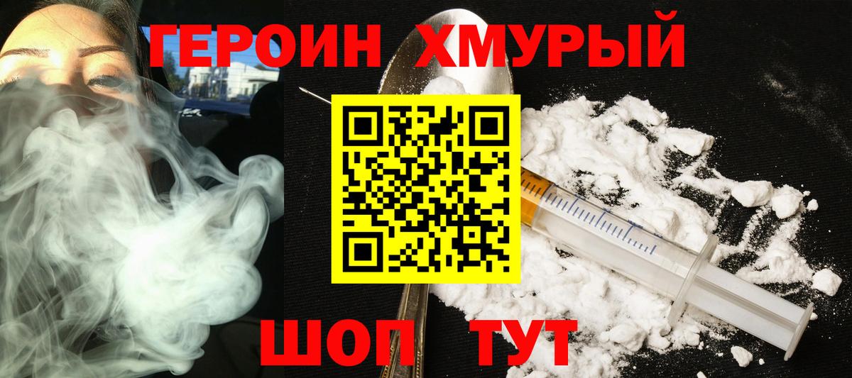 Холмск  Героин  Вход с VPN  ГЕРОИН Heroin 
