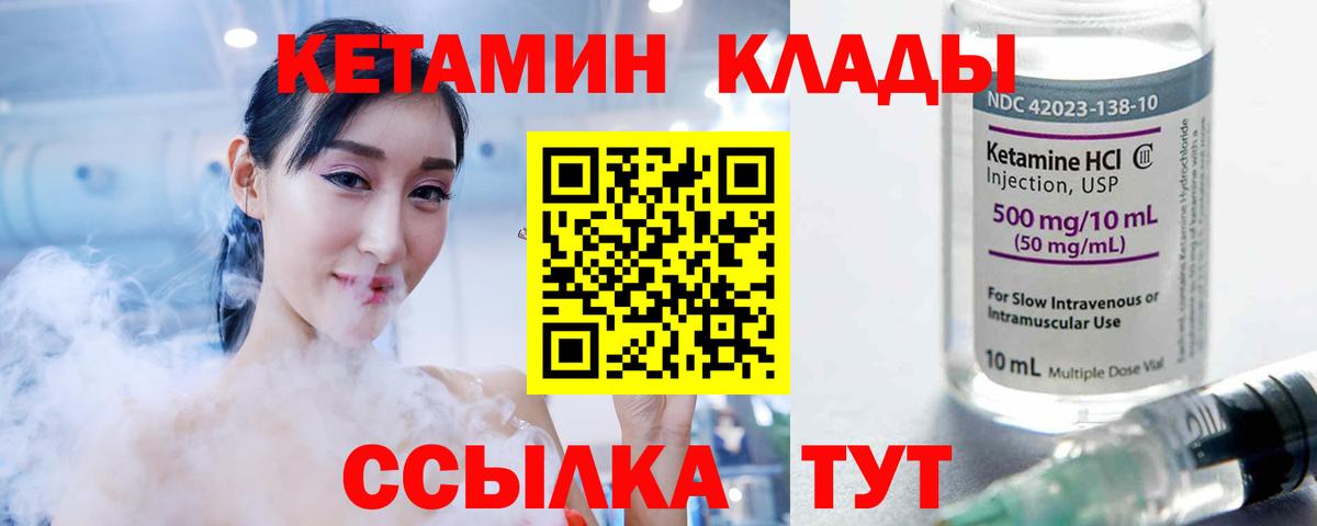 Холмск  КЕТАМИН VHQ  Вход с VPN 