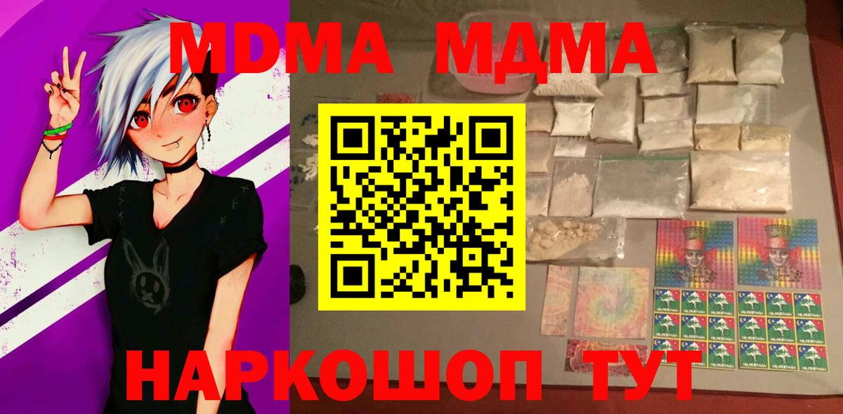 МДМА  МДМА кристаллы  Холмск  Вход с VPN  MDMA crystal 