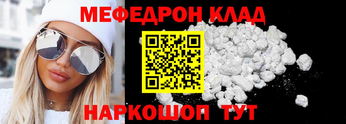 Холмск  МЯУ-МЯУ 4 MMC  Меф  Вход с VPN  МЯУ-МЯУ кристаллы 