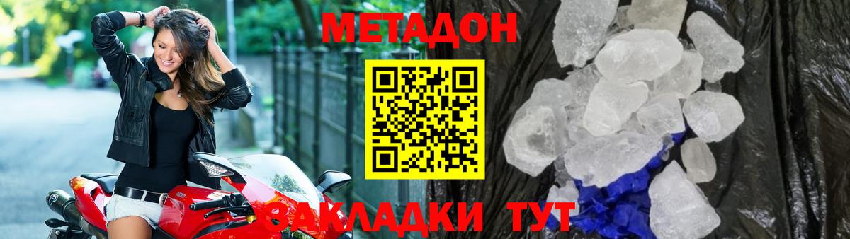 МЕТАДОН кристалл  Метадон VHQ  МЕГА как зайти  Вход с VPN  Холмск 